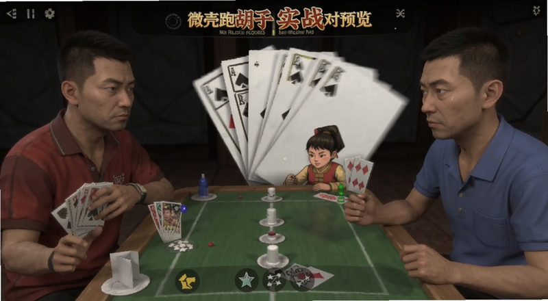 微壳跑胡子实战对局预览图