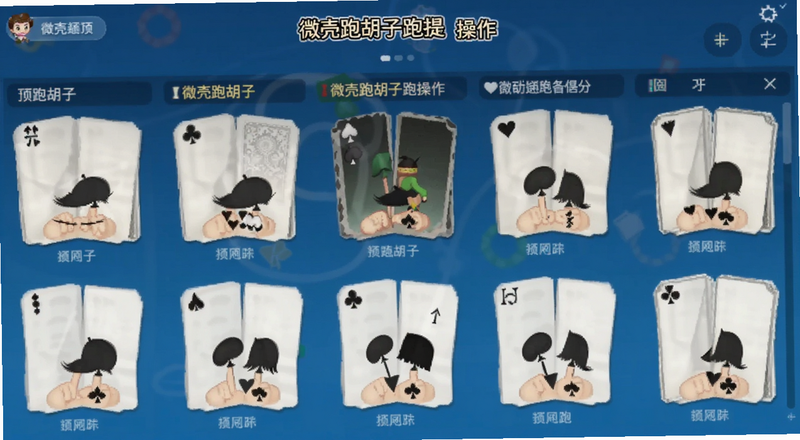 微壳跑胡子跑提操作界面预览图