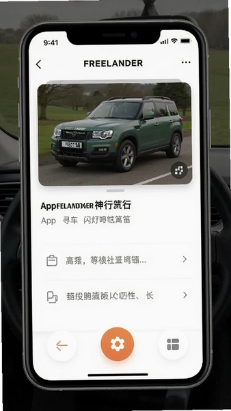FREELANDER������AppѰ���������ѽ���