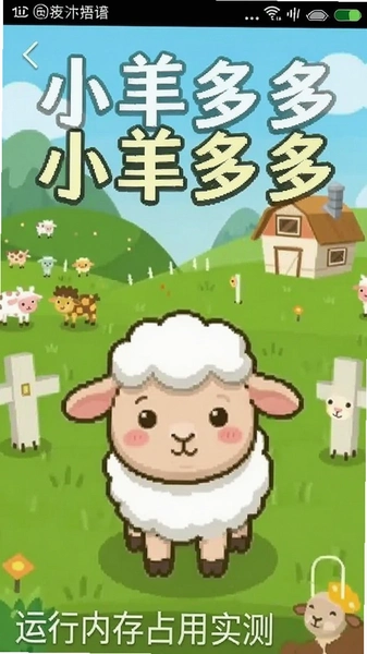 小羊多多英语运行内存占用实测截图
