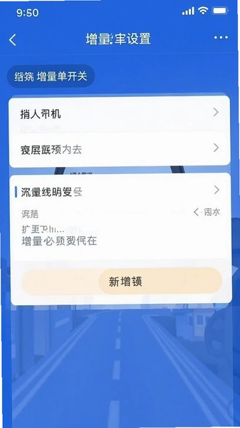 捎点宝司机端增量单开关设置页面