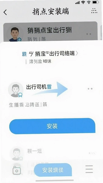 捎点宝出行司机端安装界面截图