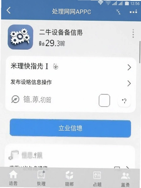 处理网APP发布二手设备信息操作界面截图
