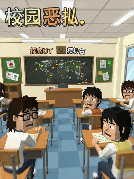校园恶搞模拟器 教室探索画面
