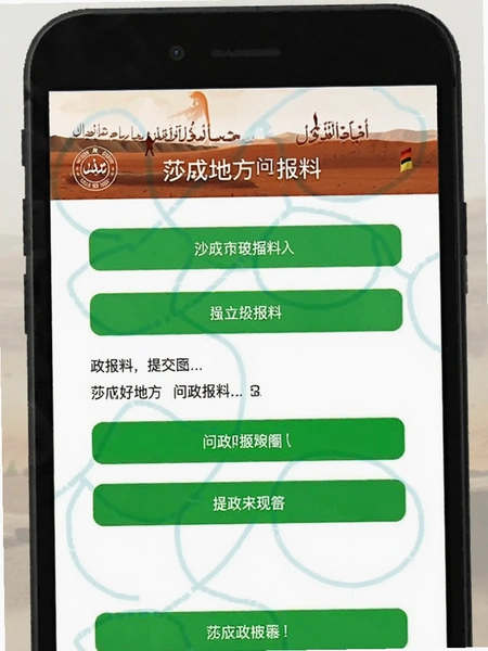 莎车好地方问政报料提交页面示意图