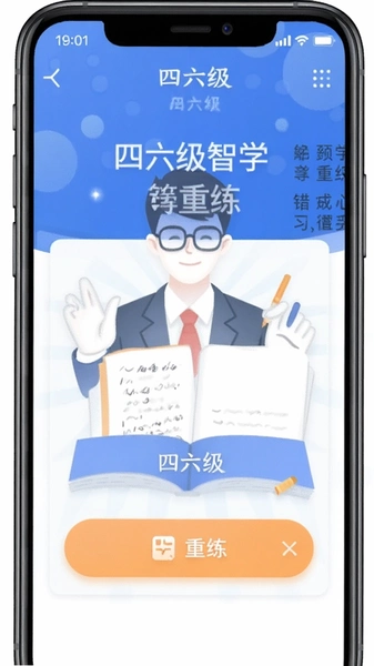 四六级智学错题重练按钮界面