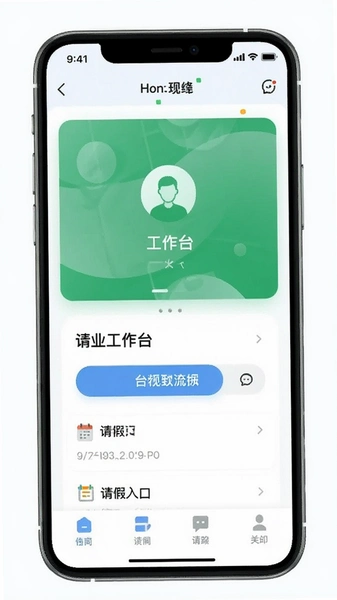 助业员工App工作台请假入口界面图