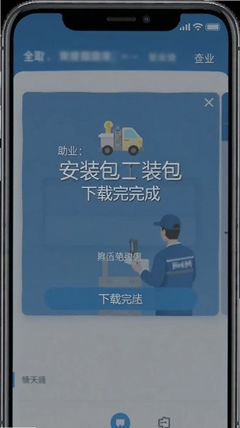 助业员工安装包下载完成界面图