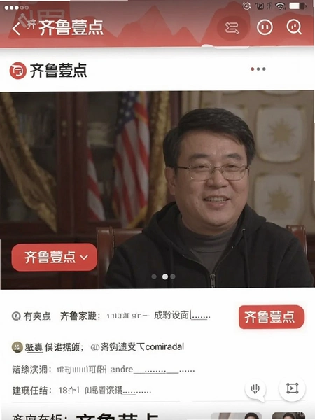 齐鲁壹点 设置 页面 截图