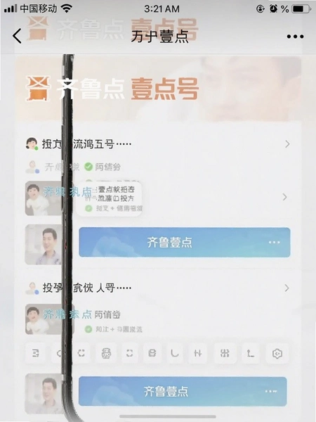 齐鲁壹点 壹点号 投稿发文界面 手机截图