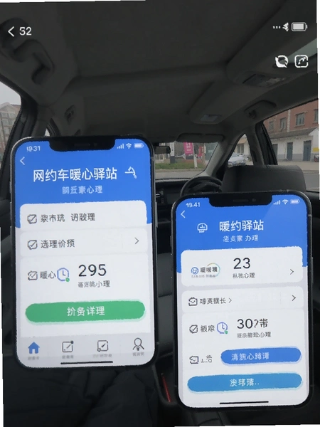 网约车暖心驿站业务办理页面手机截图