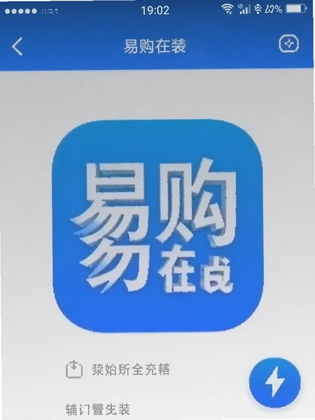 易购在线app安装界面截图