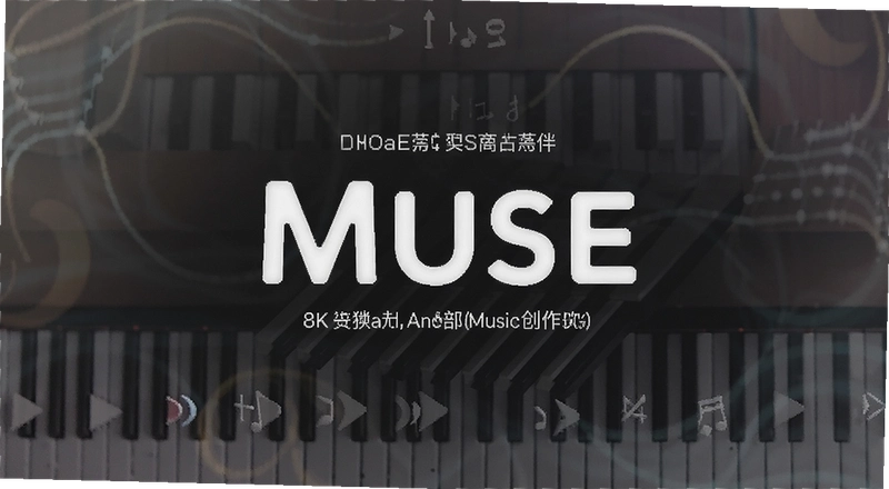 ��׿���ִ�������Muse��ô�ã�������ο������ֱ�����