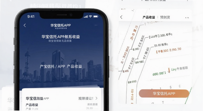 华宝信托APP产品收益页面预览图