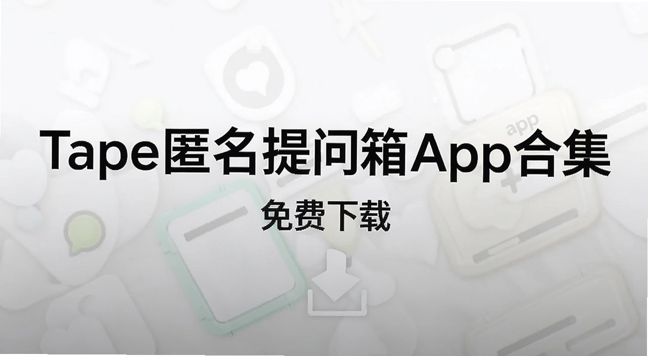 Tape����������app�ϼ�