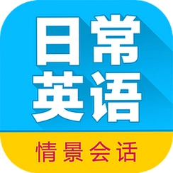 �ճ�Ӣ������ͻ�(��������)v3.8.2 ��������ѧϰ