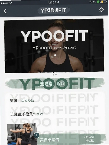 YPOOFIT��Ա���Ľ����ͼ