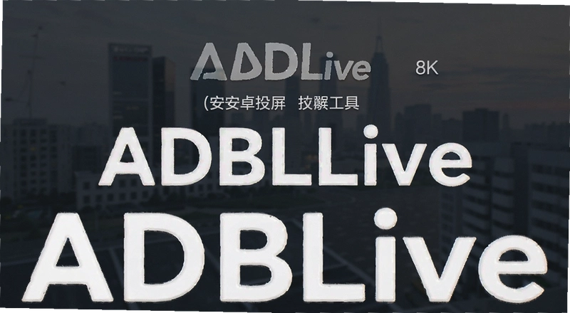 ADBLiveͶ�������ӳٸ���ô�죿�ְ��ֽ�����ӳ�Ͷ����