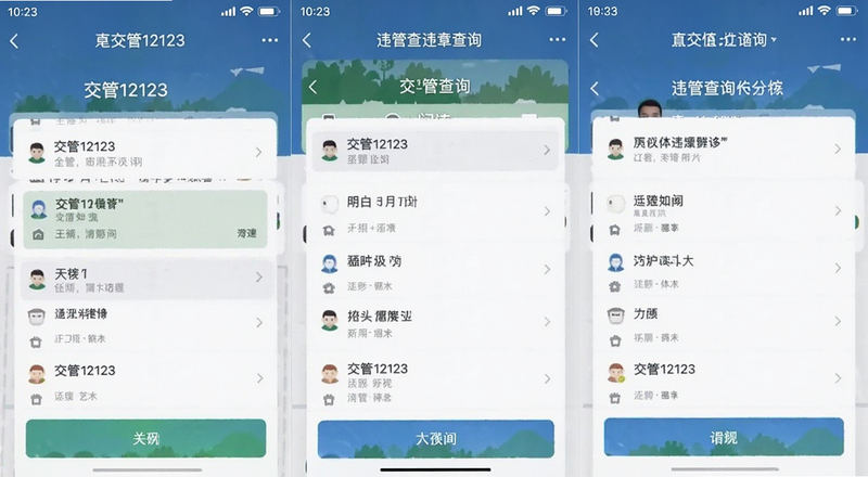 交管12123违章查询界面截图