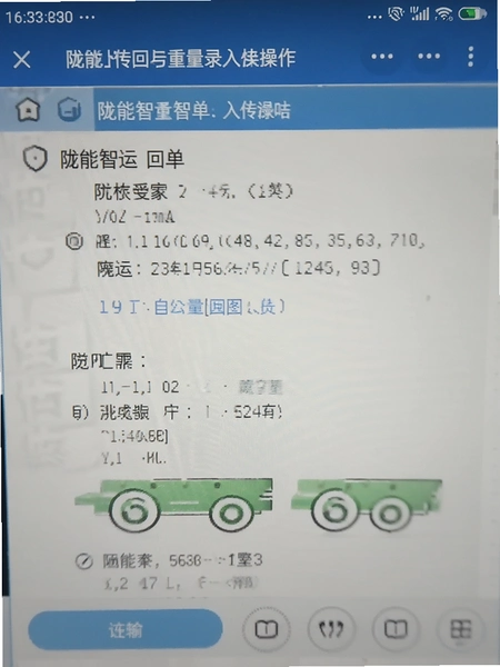 陇能智运回单上传重量录入操作截图