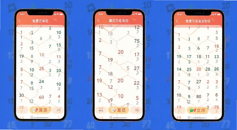 手机免费万年历黄历宜忌界面预览图