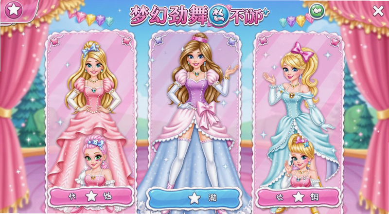 公主换装梦幻劲舞团换装界面预览图