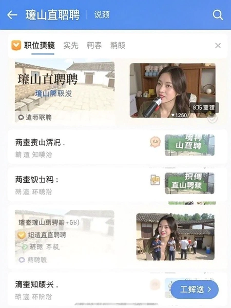 砀山直聘 职位列表界面