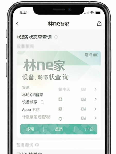 �����Ǽ�app�豸״̬��ѯҳ��
