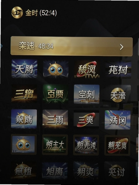三金TV安卓版下载截图 三金TV安卓版下载截图