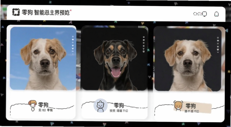 零狗智能主界面功能入口预览图