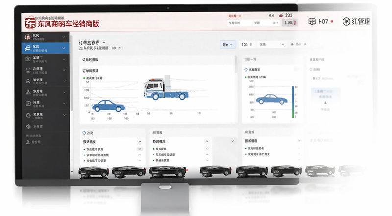 东风商用车经销商版订单管理页面预览图