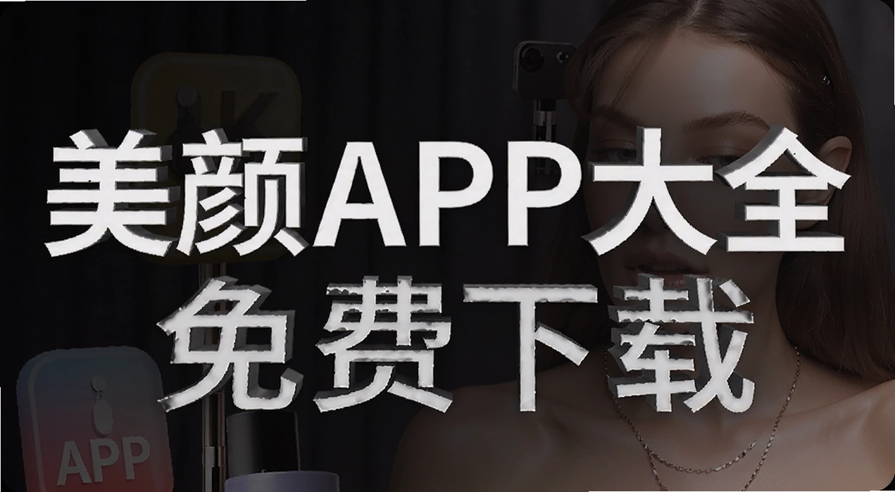 ����APP��ȫ