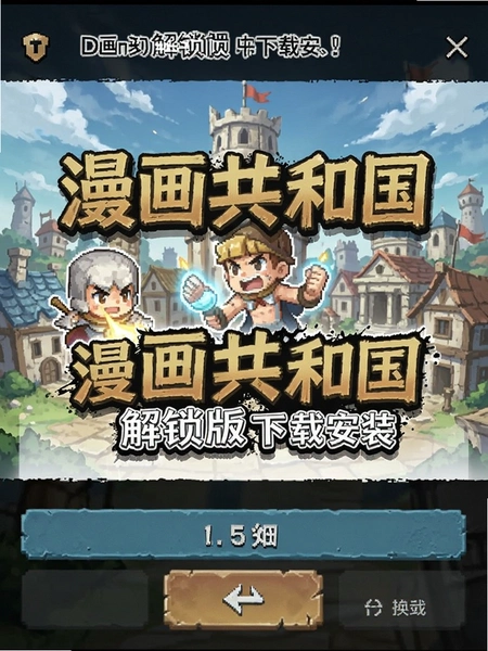 漫画共和国解锁版下载截图 漫画共和国解锁版下载截图