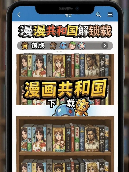 漫画共和国解锁版下载截图 漫画共和国解锁版下载截图