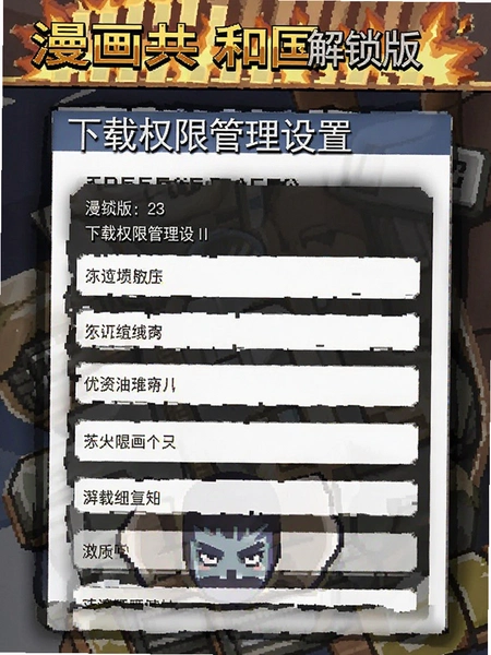 漫画共和国解锁版下载截图 漫画共和国解锁版下载截图