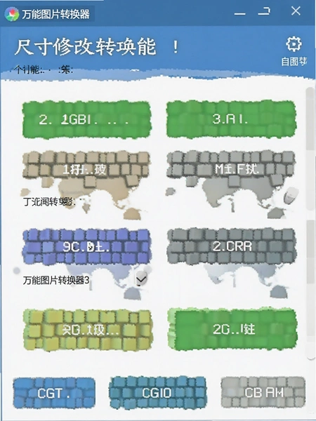 万能图片转换器尺寸修改功能界面