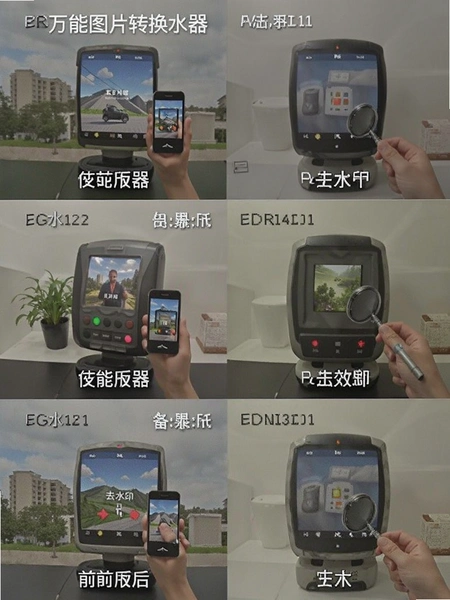 万能图片转换器去水印前后效果对比图