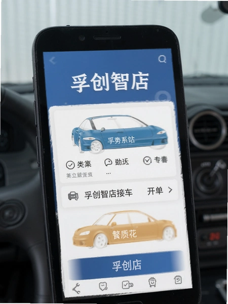 孚创智店接车开单界面