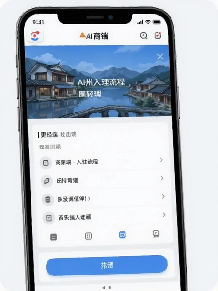 Ai永州 商家端入驻流程界面