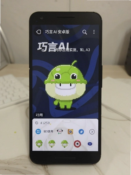 巧言AI安卓版内存占用实测截图