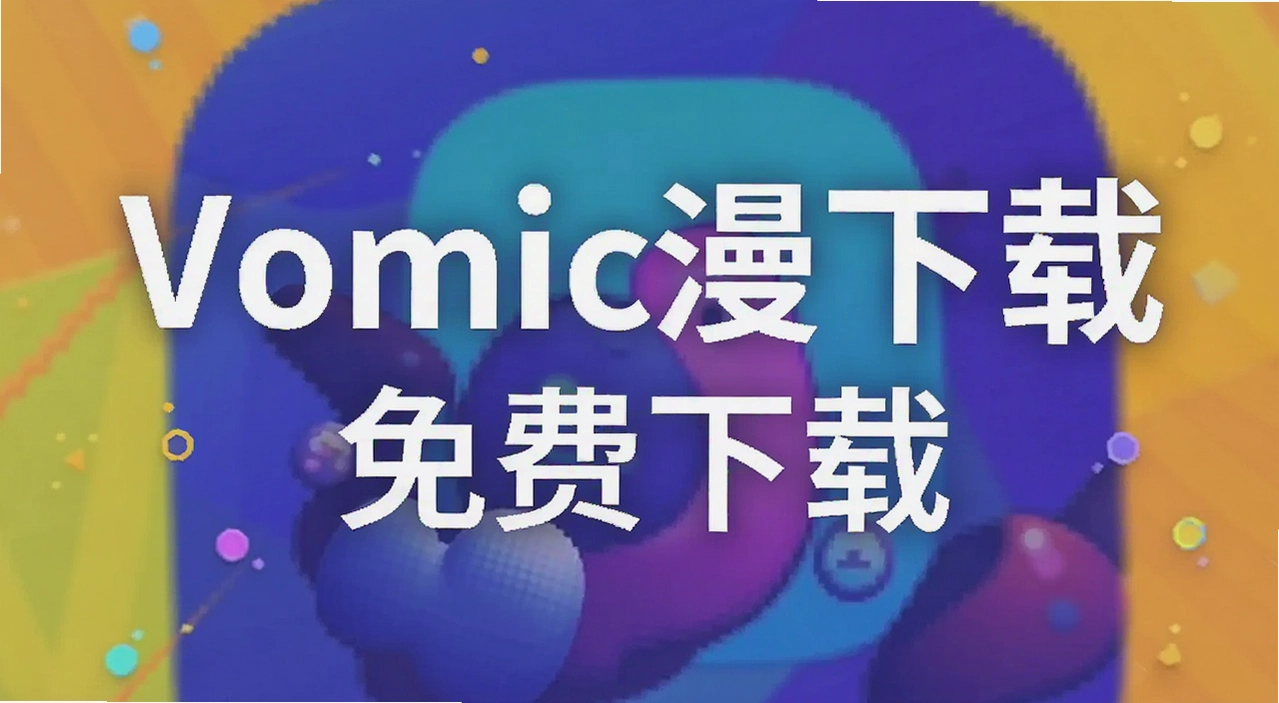 Vomic������