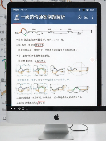 一级造价师案例题解析页面截图