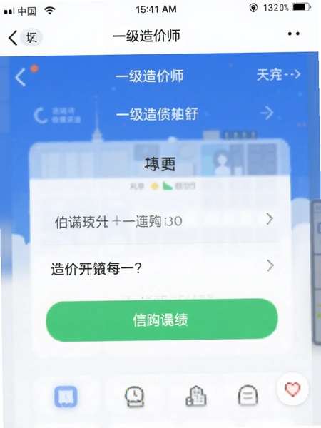 一级造价师APP估分成绩页面