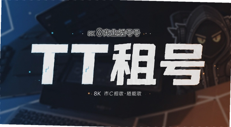 TT��Ű�ȫ���˺ų���᲻�ᱻ�һأ�