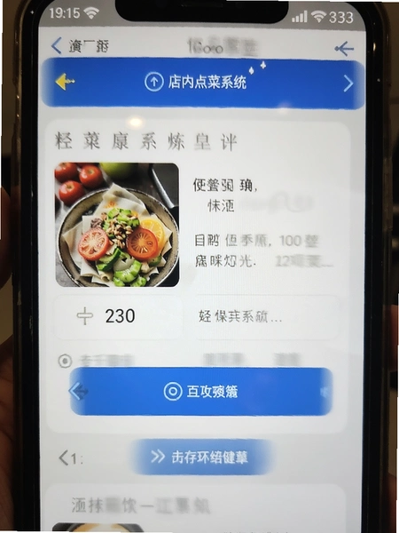 店内点菜系统操作界面截图