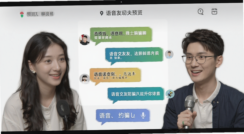 语音交友防骗聊天场景预览图