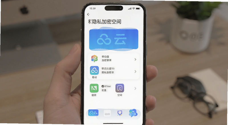 移动云盘隐私加密空间界面预览图
