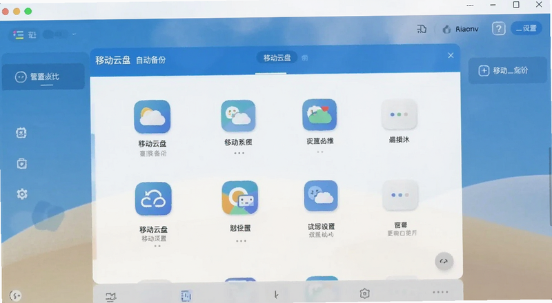 移动云盘自动备份设置界面预览图