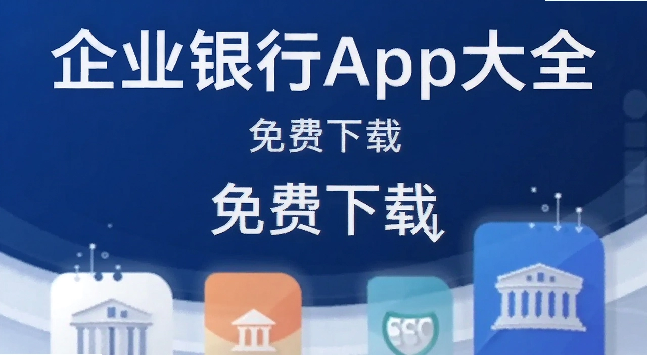 ��ҵ����App��ȫ