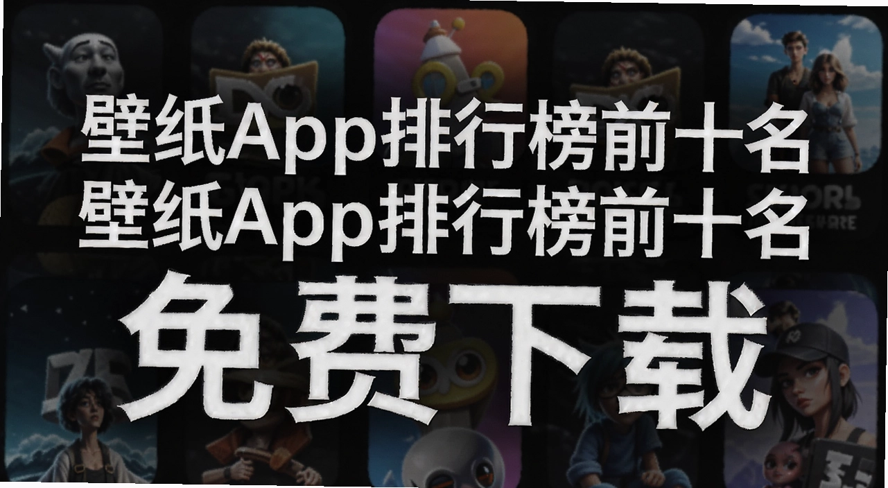 ��ֽapp���а�ǰʮ��